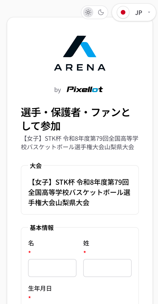 無料登録の画面イメージ