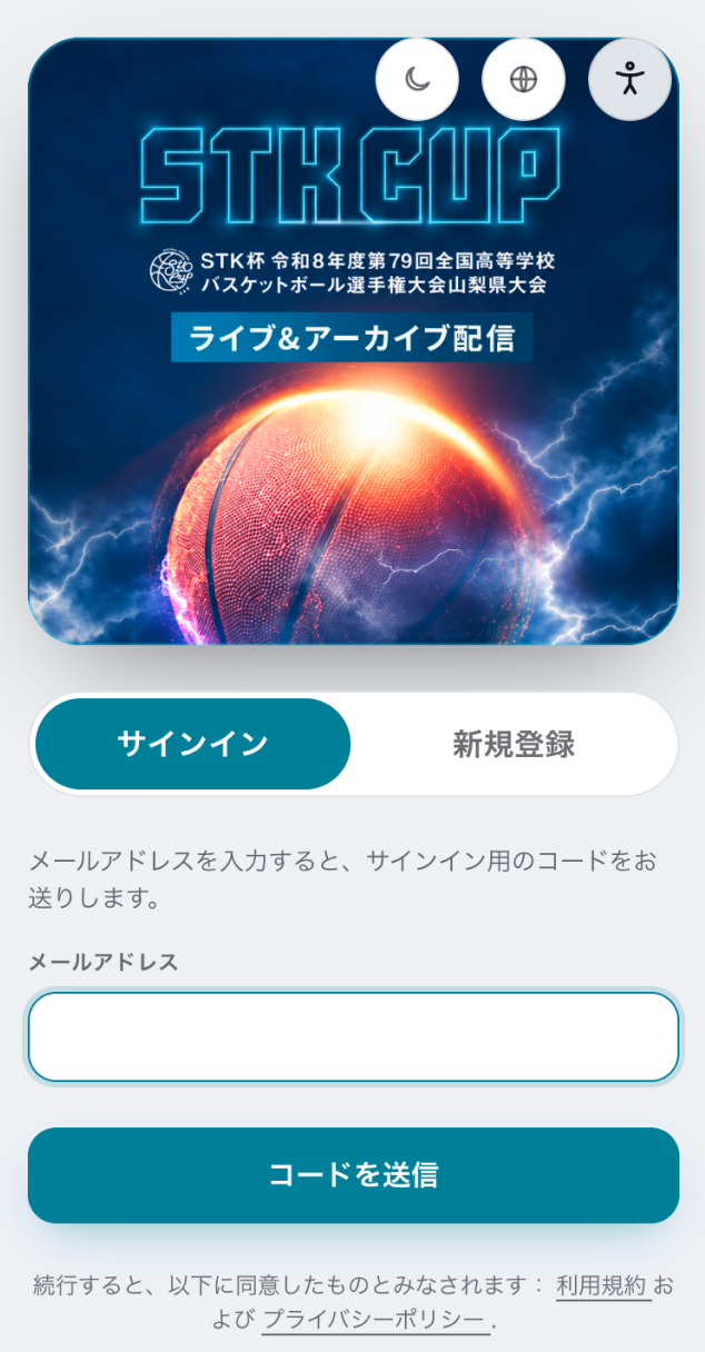 サインインの画面イメージ