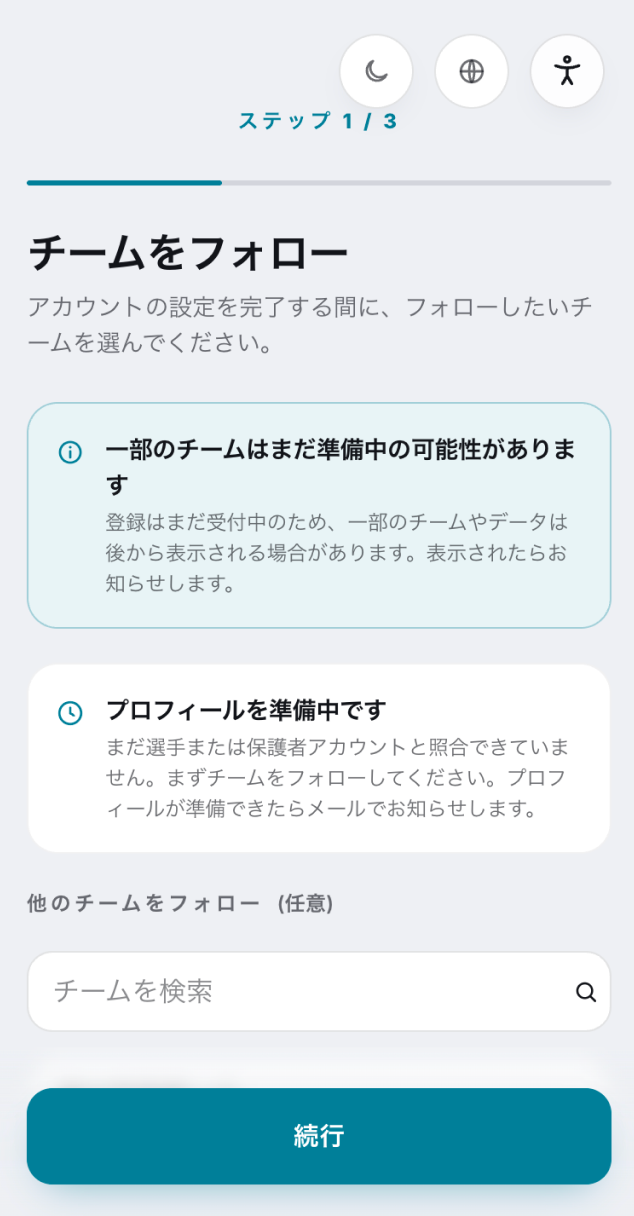 チームや選手をフォローの画面イメージ